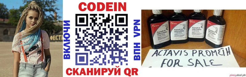 Codein напиток Lean (лин)  Купить  Эртиль 